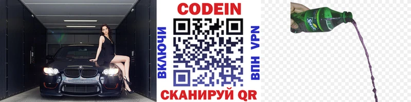 Codein Purple Drank  Мензелинск 
